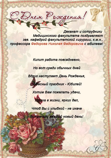 С днем рождения заведующего С днем рождения заведующего
