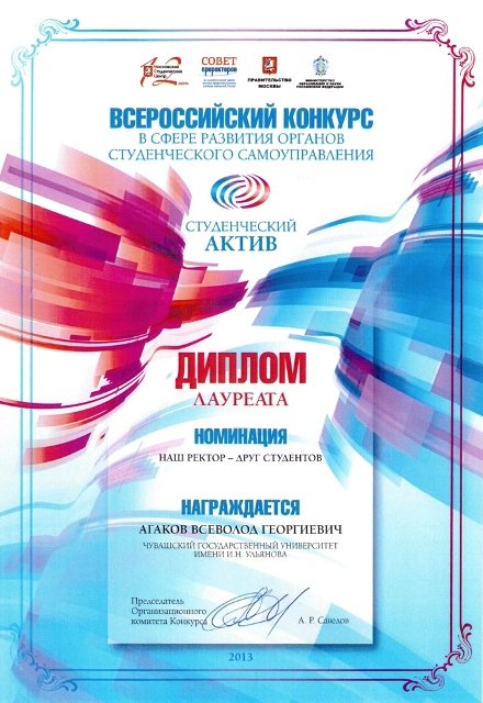 Конкурс всероссийский дипломов студентов Конкурс всероссийский дипломов студентов